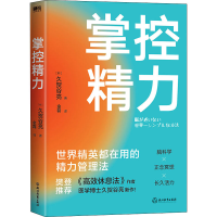 醉染图书掌控精力9787572218293