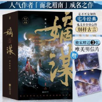 醉染图书新书--嫡谋(全3册)9787559462633