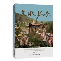 醉染图书文水鈲子9787537866576