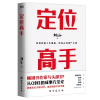 醉染图书定位高手/刘SIR9787516836408