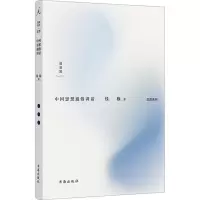 醉染图书中国思想通俗讲话9787557101015