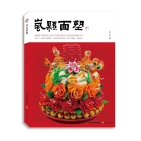 醉染图书岚县面塑9787537866569