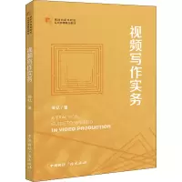 醉染图书视频写作实务9787507853506