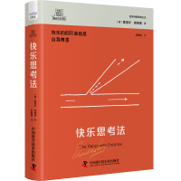 醉染图书德博诺创新思考经典系列 快乐思考法9787501129