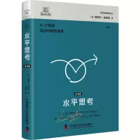 醉染图书德博诺创新思考经典系列 水平思考.游戏篇9787504699428