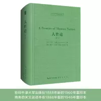 醉染图书休谟:人(英)-西方哲学经典219787540372958