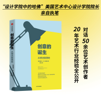 醉染图书创意的诞生 从想法到落地9787521756678