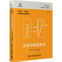 醉染图书德博诺创新思考经典系列 生活中的思考术9787504699299