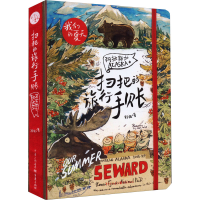 醉染图书扫把的旅行手账 阿9787229111496