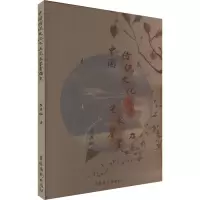 醉染图书中国传统文化及其艺术鉴赏研究9787549854448