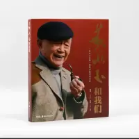 醉染图书黄永玉和我们/黄永玉全集编辑出版前前后后9787535664150