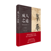 醉染图书成人之道9787301340028