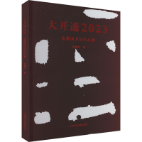 醉染图书大开通20 张爱国书法作品展9787550326910