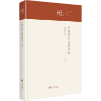 醉染图书京剧旦角表演研究 演教研三记9787522513652