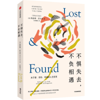 醉染图书不惧失去,不负相遇9787521755305