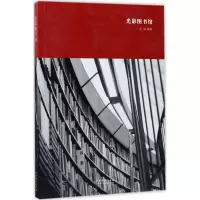 醉染图书光影图书馆9787104045007