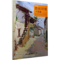 醉染图书色彩风景新基础9787539487885