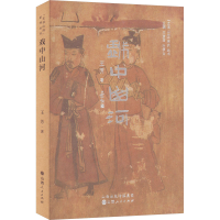 醉染图书戏中山河9787203124689