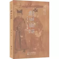 醉染图书戏中山河9787203124689