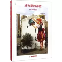 醉染图书城市里的诗歌9787568027564