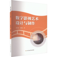 醉染图书数字影视艺术设计与制作9787531755975