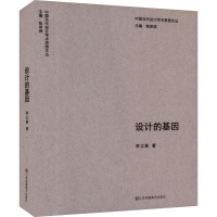 醉染图书设计的基因9787574108608