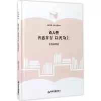 醉染图书论人9787506855938