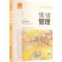 醉染图书情绪管理 第3版9787565446429