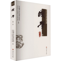 醉染图书国学 1集9787553118680