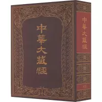 醉染图书中华大藏经 889787101013115