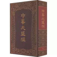 醉染图书中华大藏经 919787101014334