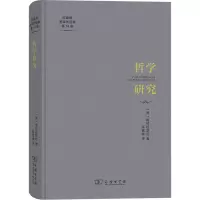 醉染图书哲学研究9787100222129