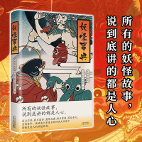 醉染图书妖怪事典9787201193366