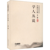 醉染图书学人丛谈97875525164