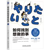 醉染图书如何找到想做的事9787111726340