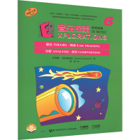 醉染图书音乐探索 教师指南 69787551135