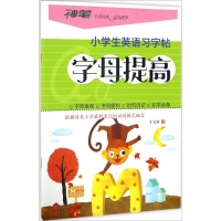 醉染图书小学生英语习字帖9787555255987