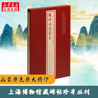 醉染图书魏四司马墓志9787547931066