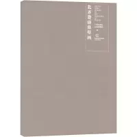 醉染图书北齐娄睿墓壁画9787545724318