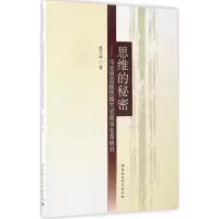 醉染图书思维的秘密9787516190524