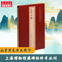 醉染图书法华寺碑9787547931110