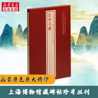 醉染图书法华寺碑9787547931110