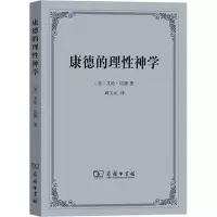 醉染图书康德的理神学9787100105941