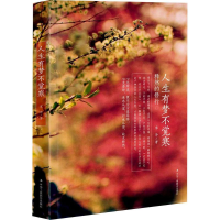 醉染图书人生有梦不觉寒9787515820422