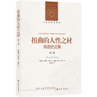 醉染图书扭曲的人材(增订版)9787544795968