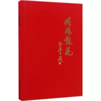 醉染图书情眼观花9787508093017