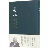 醉染图书启功论书绝句汇校本9787303226450