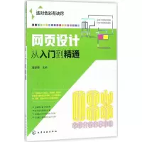 醉染图书网页设计配色从入门到精通978712046