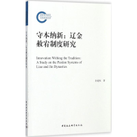 醉染图书守本纳新9787520311472