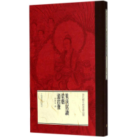 醉染图书莱溪居读梁《楷道君像》9787547915417